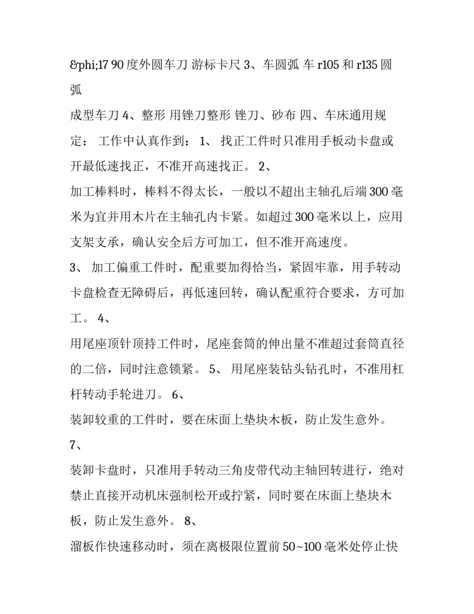 车工实习报告_第3页