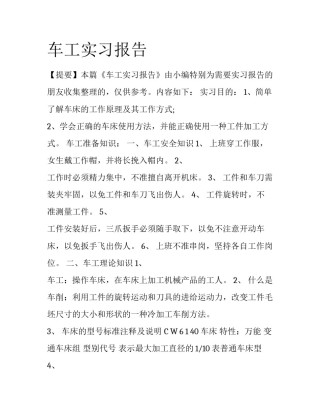 车工实习报告