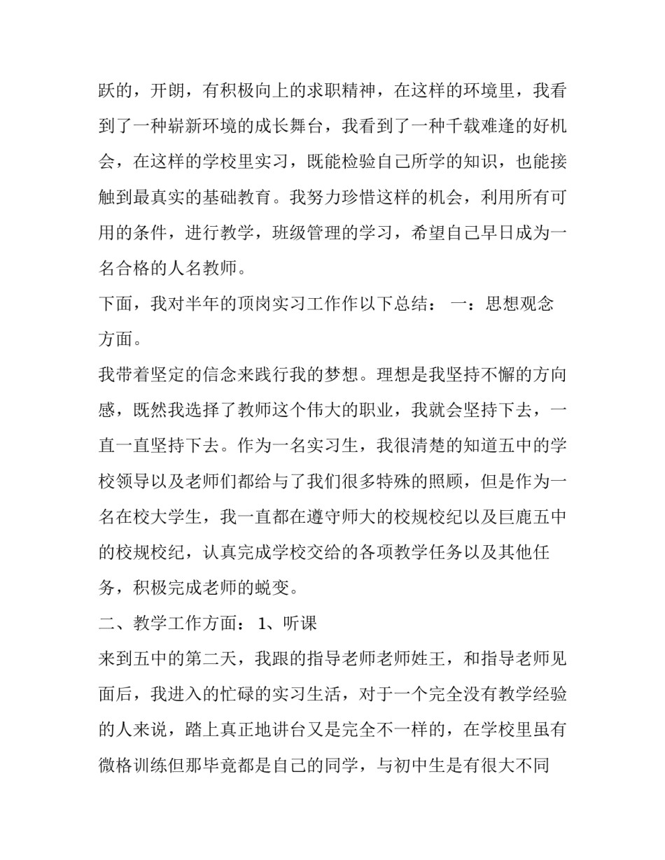 英语教育顶岗实习报告_第2页