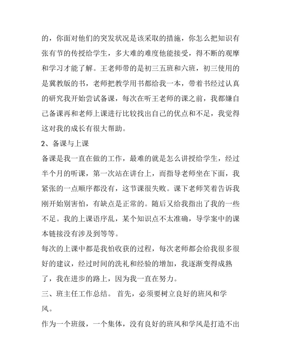 英语教育顶岗实习报告_第3页