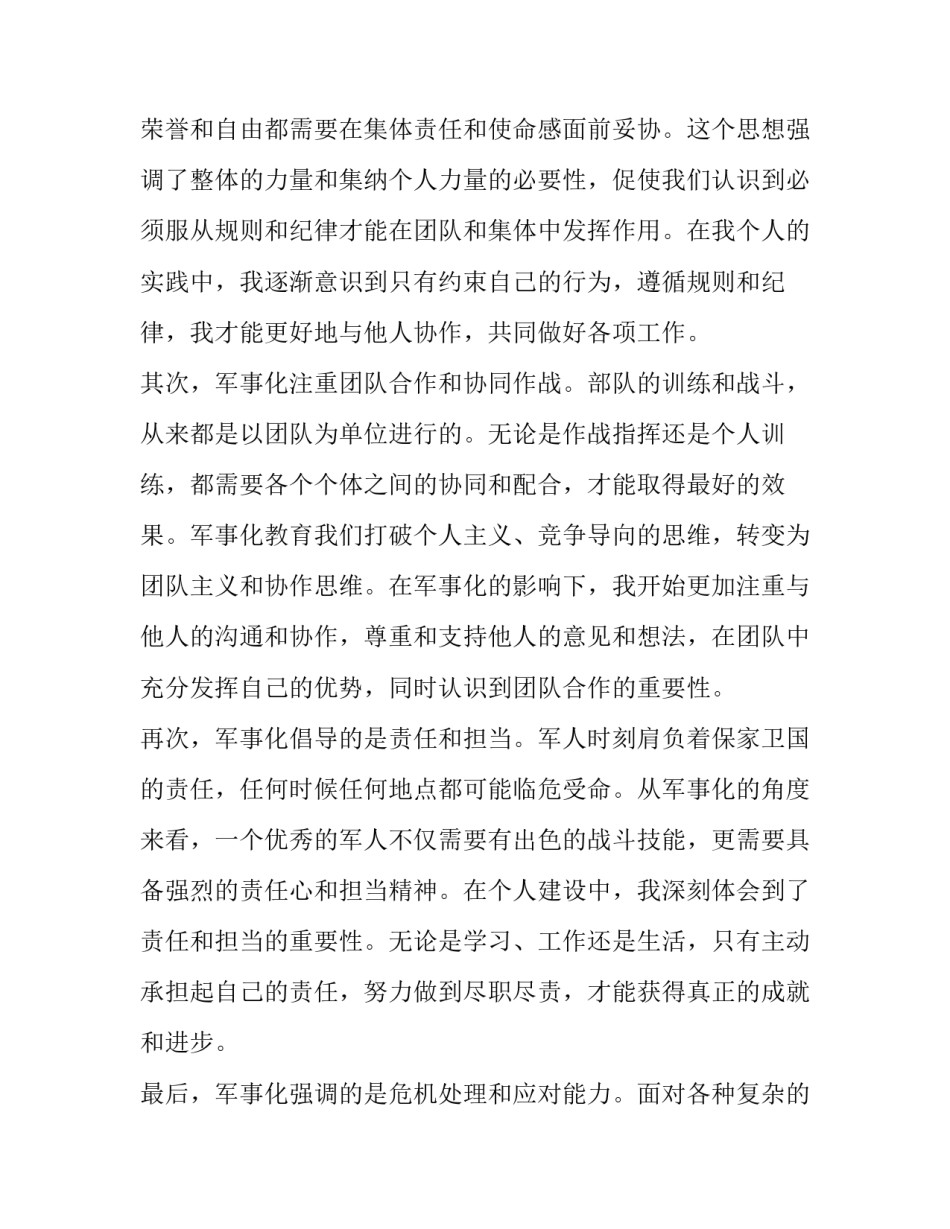 军事心得体会 军事化心得体会(模板8篇)_第2页