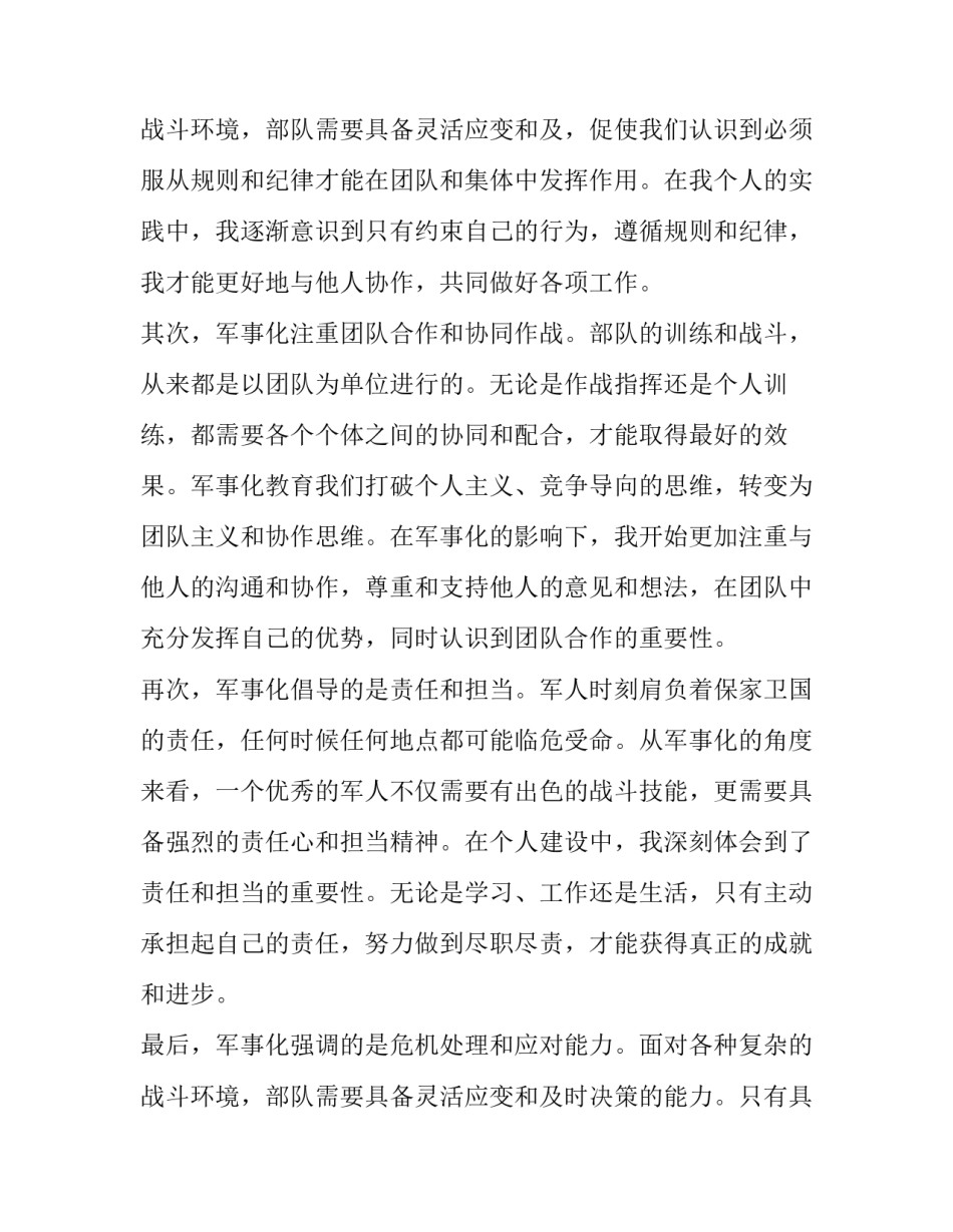 军事心得体会 军事化心得体会(模板8篇)_第3页