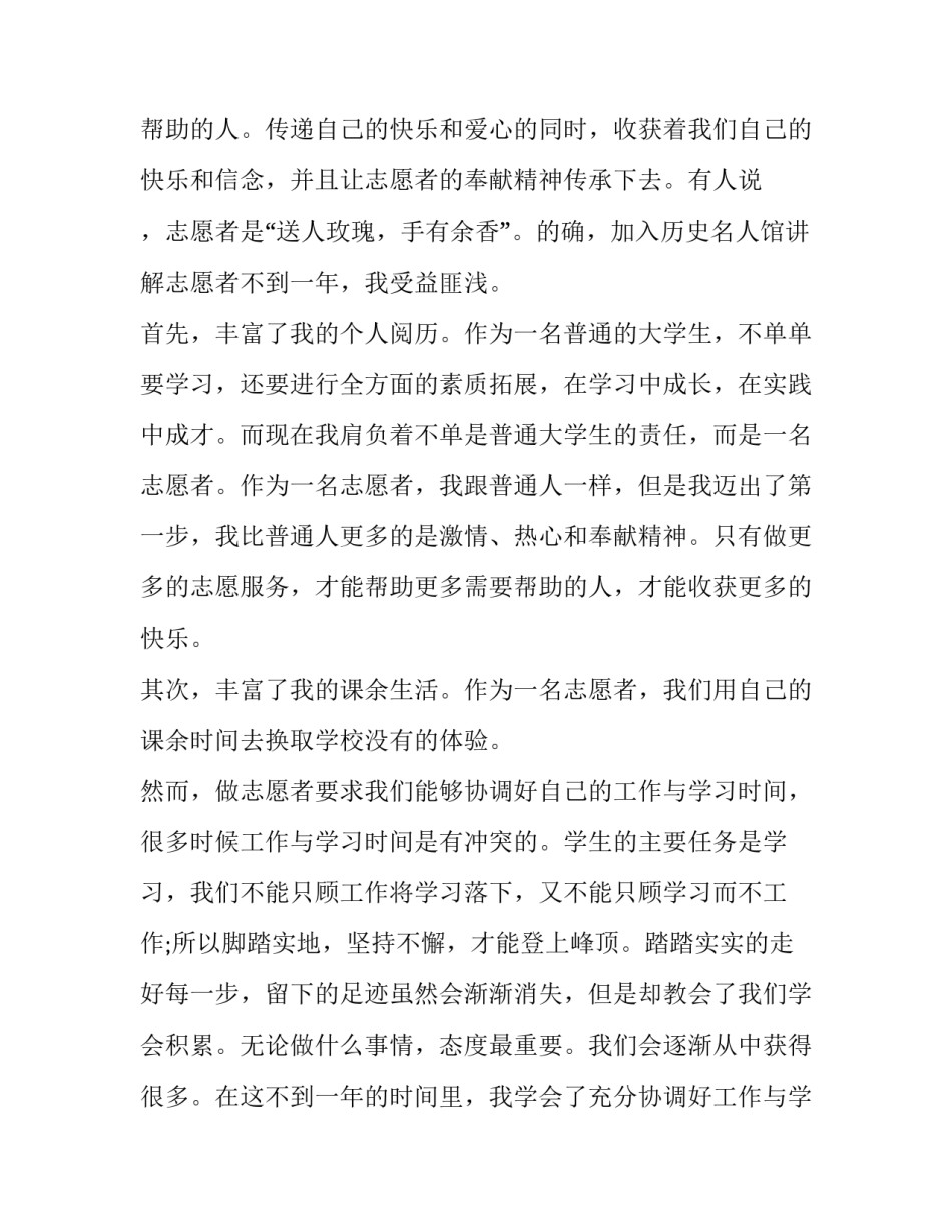 2023年参加青年志愿者活动的体会和收获网 爱心志愿者心得爱心志愿者参加活动体会(通用6篇)_第2页