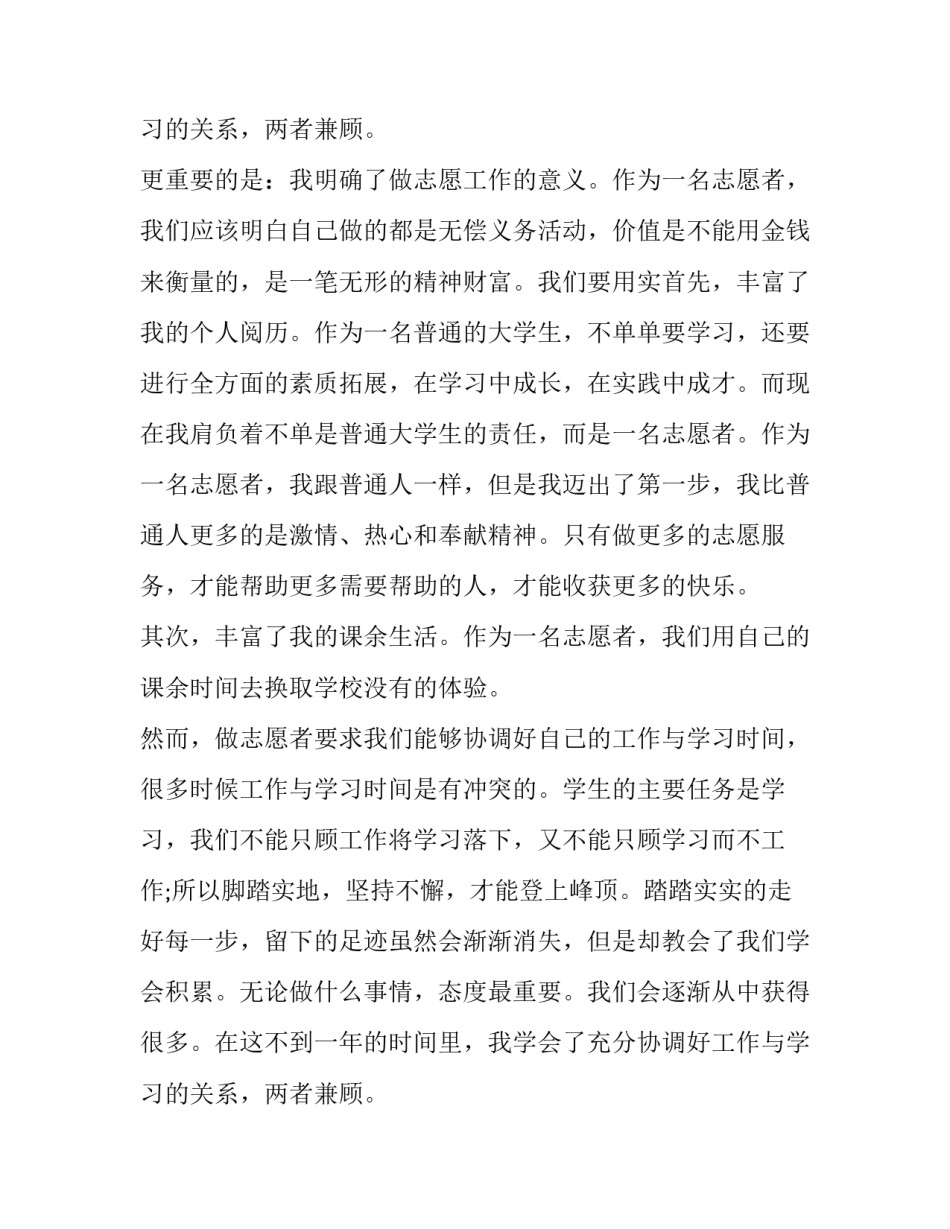 2023年参加青年志愿者活动的体会和收获网 爱心志愿者心得爱心志愿者参加活动体会(通用6篇)_第3页