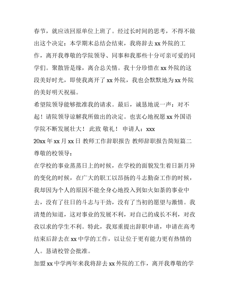 2023年教师工作辞职报告 教师辞职报告简短(3篇)_第2页