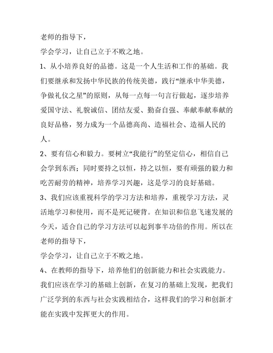 2023年春季开学典礼致辞 春季开学典礼致辞(十五篇)_第3页