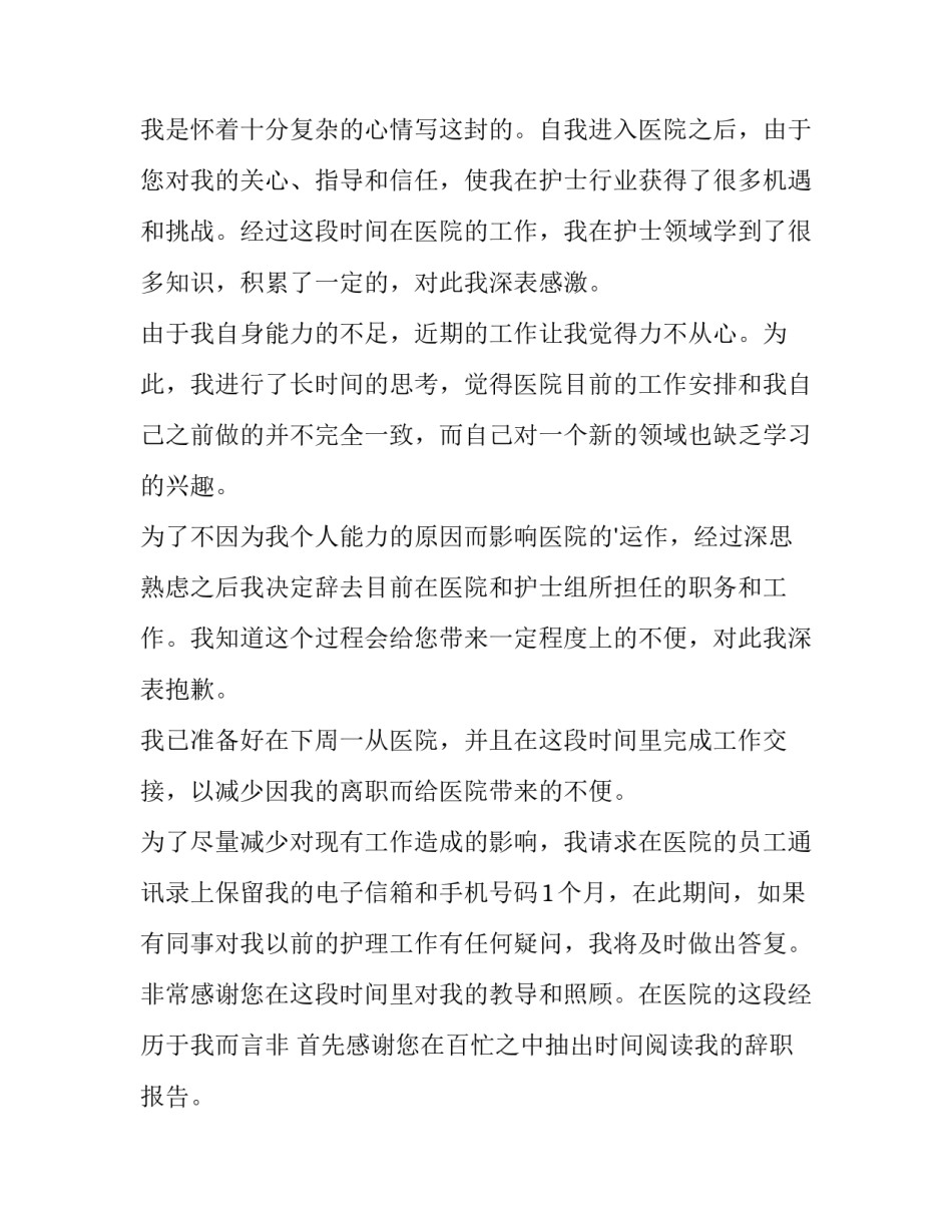 年终辞职报告简短 过年辞职报告短写(15篇)_第2页