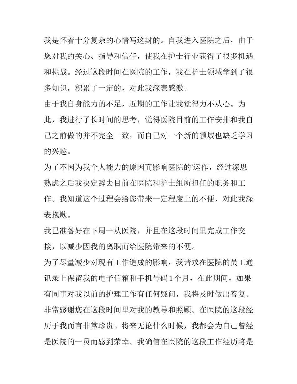 年终辞职报告简短 过年辞职报告短写(15篇)_第3页