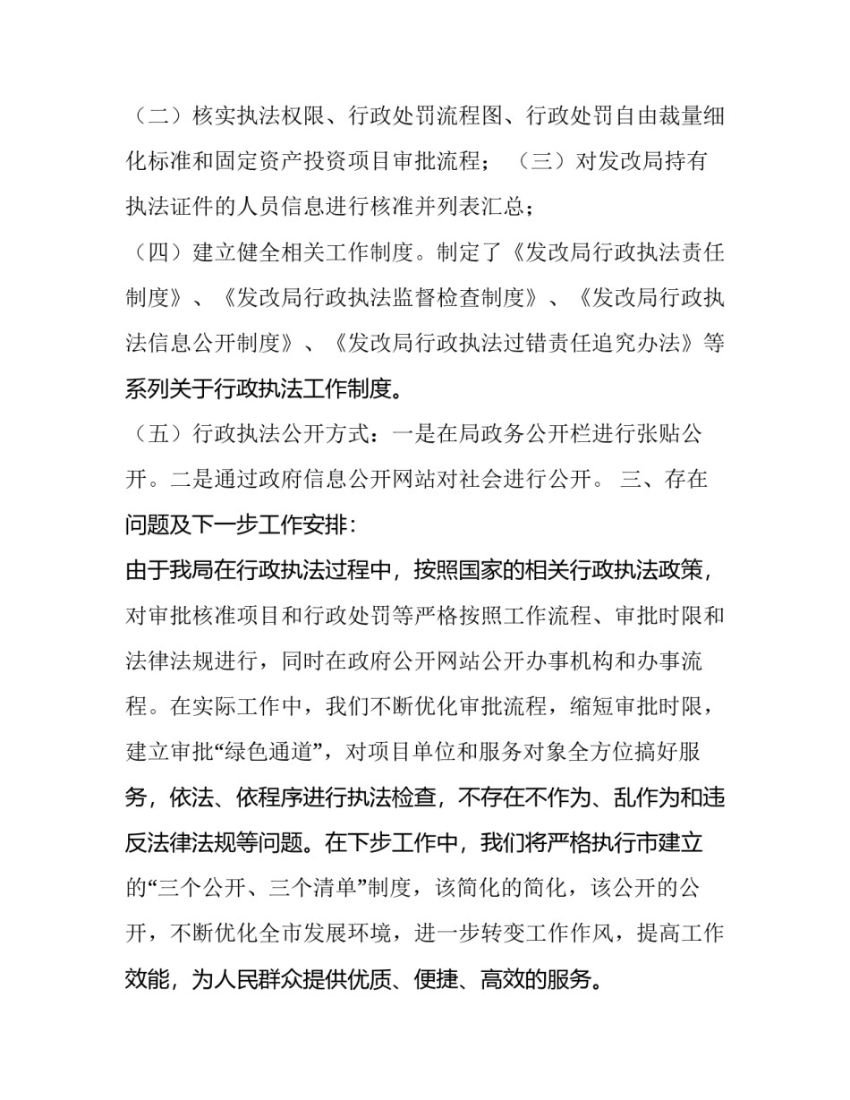 最新完善四议两公开制度(五篇)_第2页