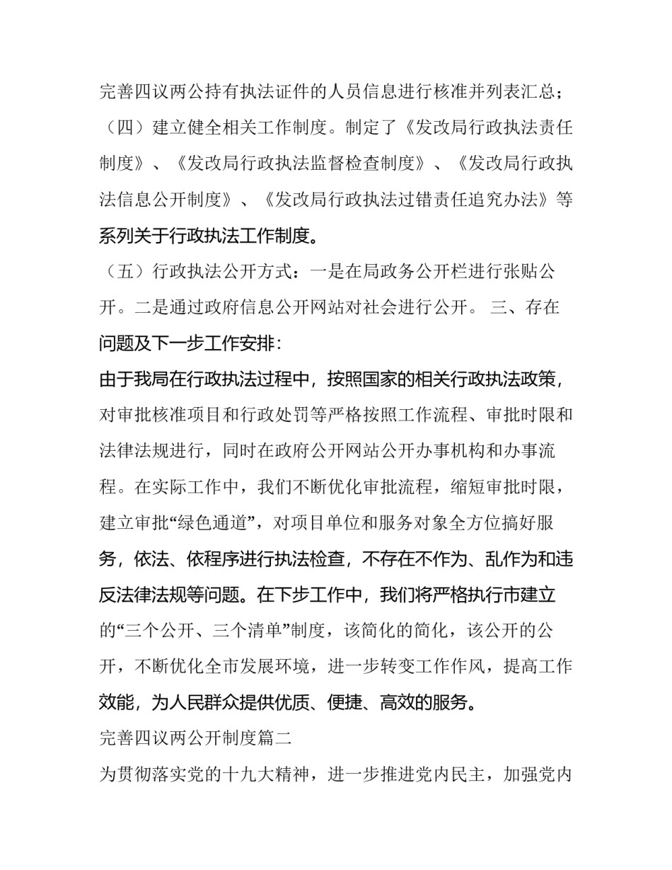 最新完善四议两公开制度(五篇)_第3页
