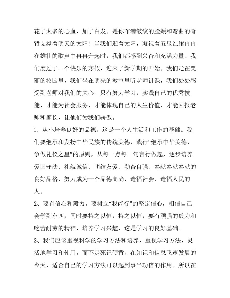 春季开学典礼致辞简短 春季开学典礼致辞(十五篇)_第2页