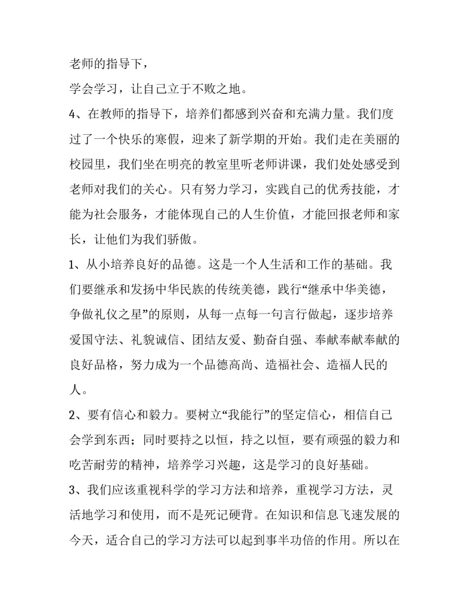 春季开学典礼致辞简短 春季开学典礼致辞(十五篇)_第3页