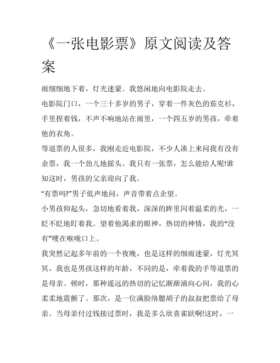 《一张电影票》原文阅读及答案_第1页