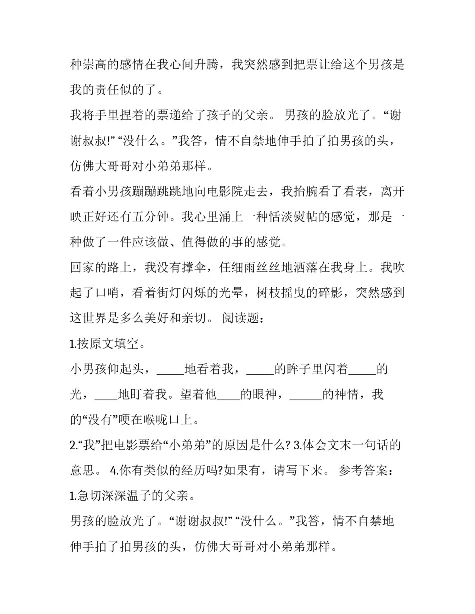 《一张电影票》原文阅读及答案_第2页
