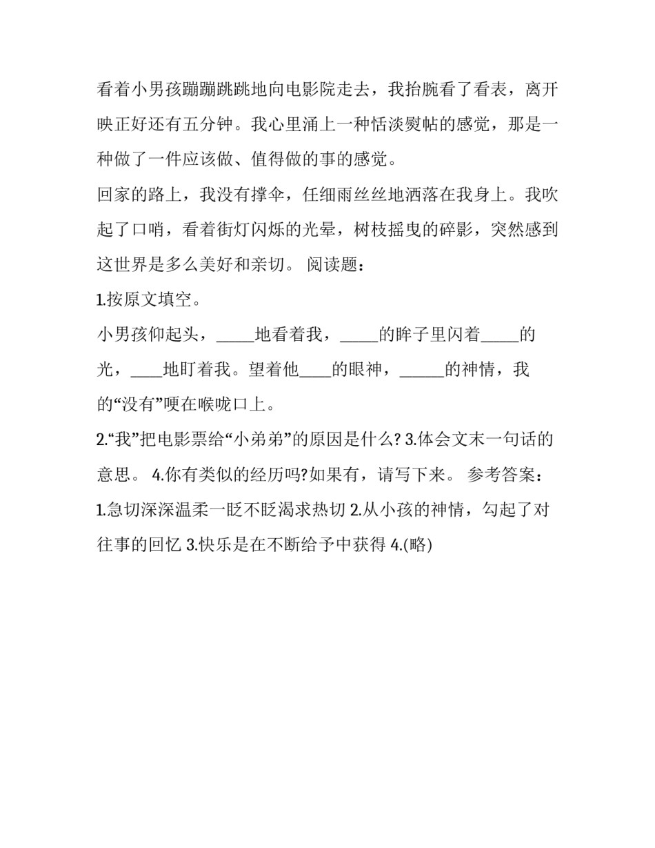 《一张电影票》原文阅读及答案_第3页