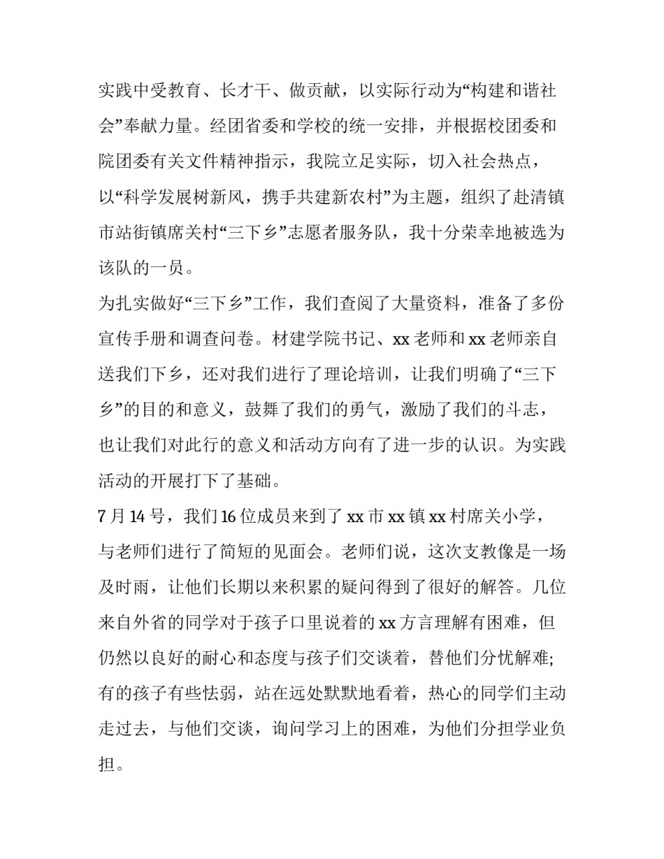 大学生三下乡活动实践报告(8篇)_第2页