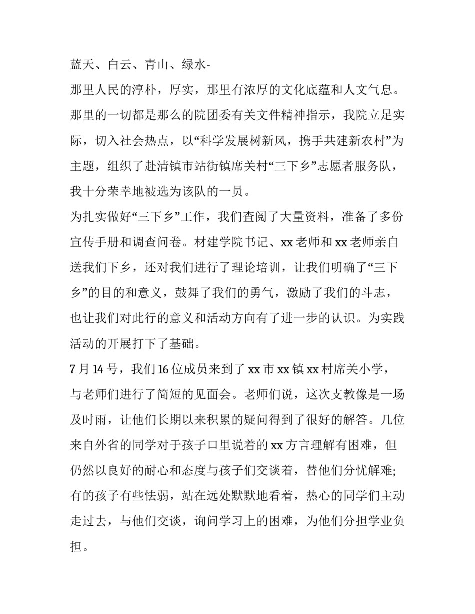 大学生三下乡活动实践报告(8篇)_第3页