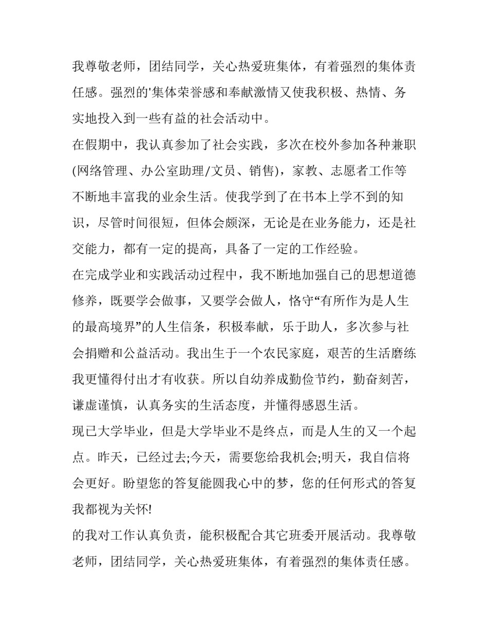 求职推荐信(十五篇)_第2页