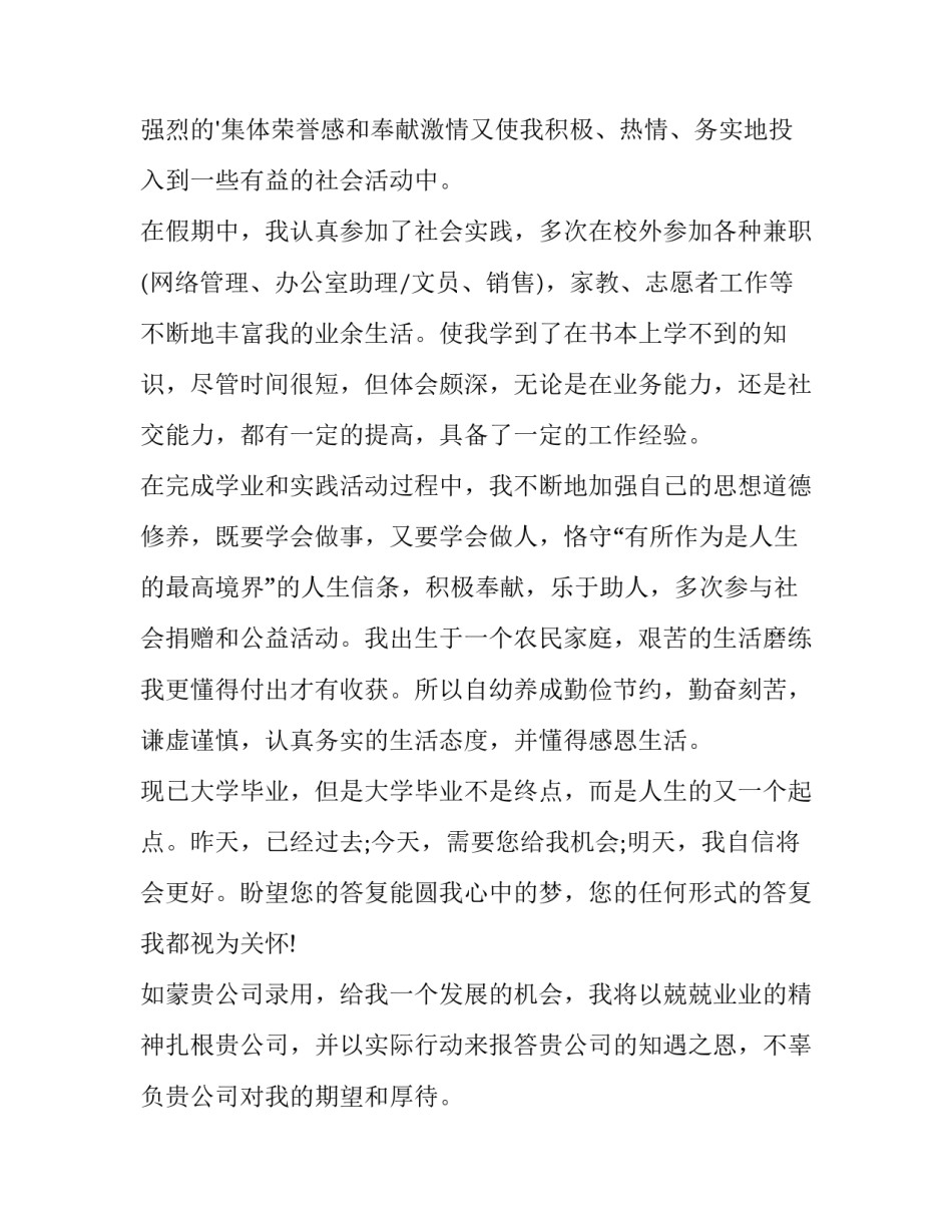 求职推荐信(十五篇)_第3页