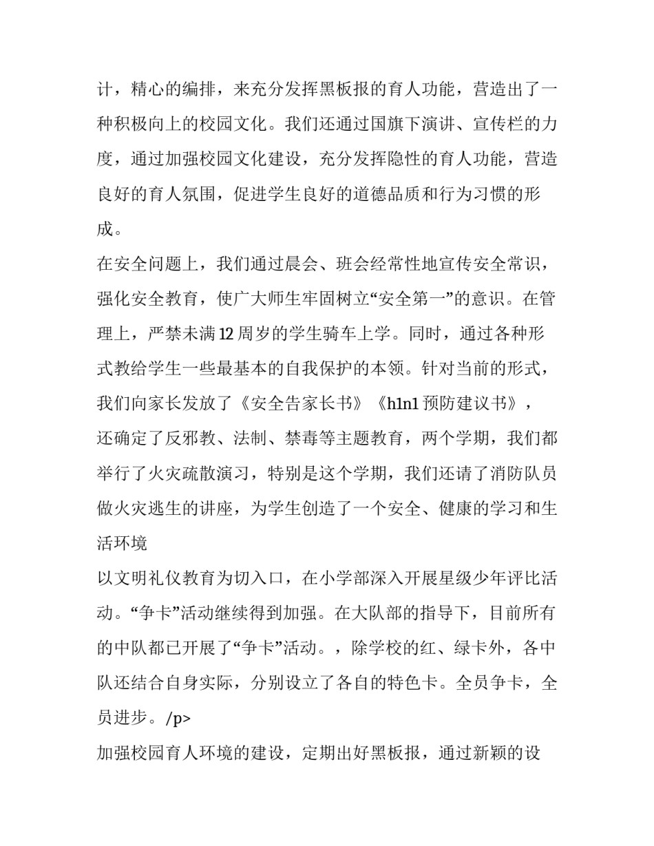 精选政教工作述职报告范文_第2页