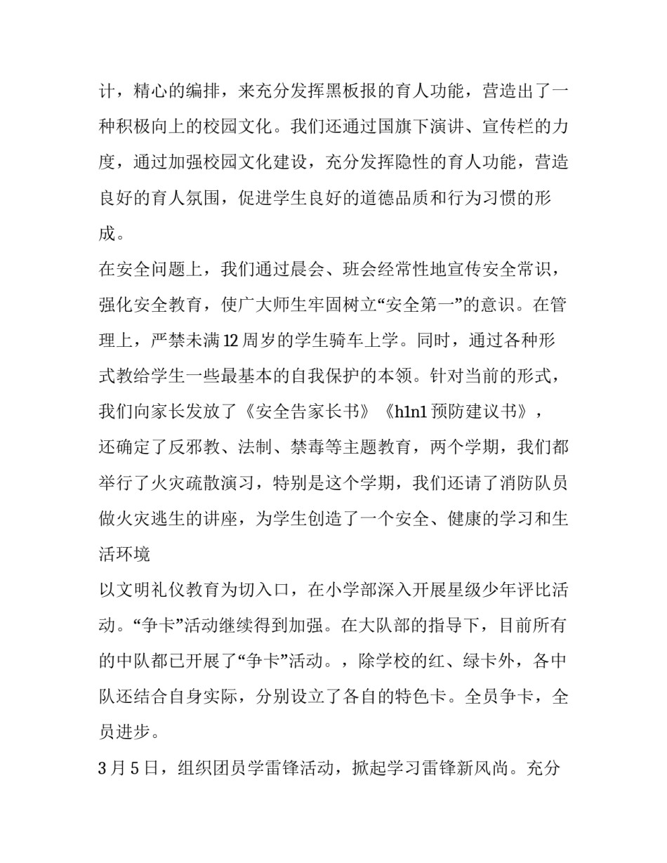 精选政教工作述职报告范文_第3页