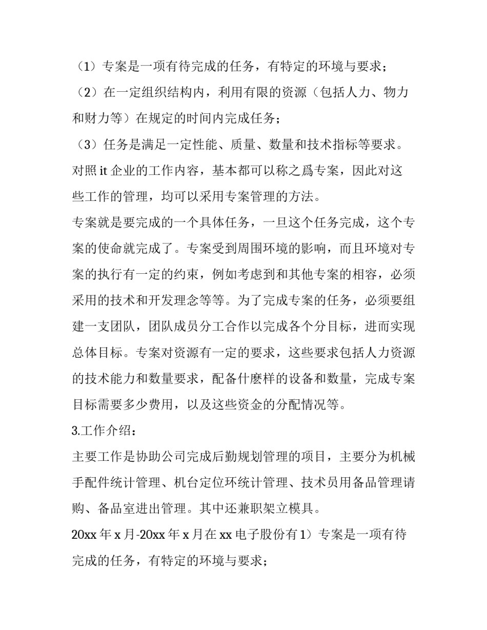 最新机电一体化实训报告摘要(6篇)_第2页