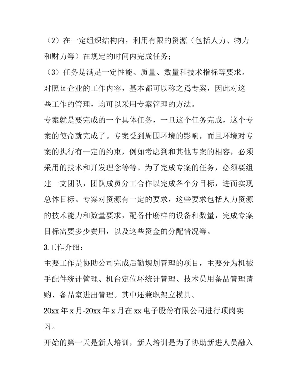 最新机电一体化实训报告摘要(6篇)_第3页