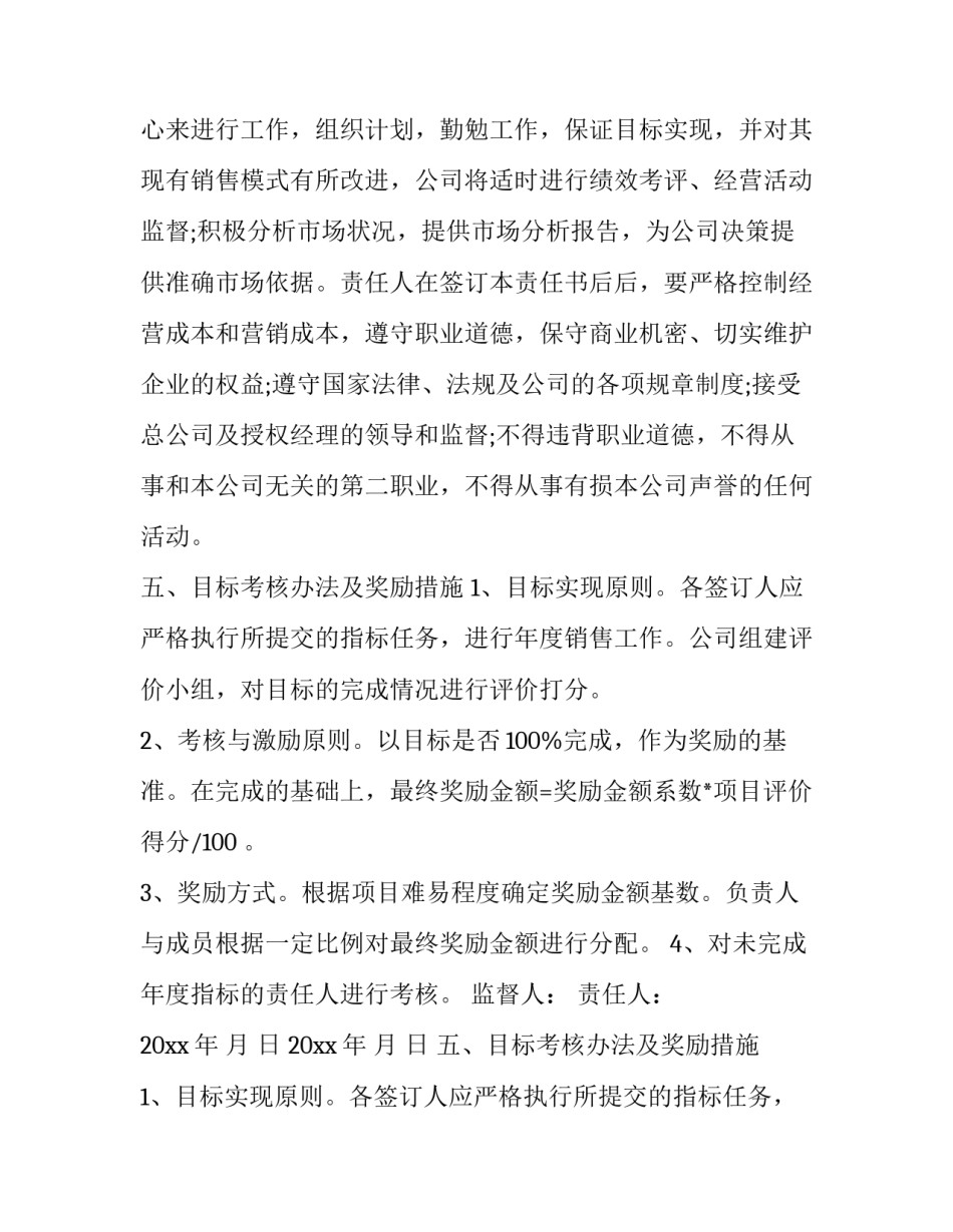 销售目标责任书 销售目标责任书的法律效应(十三篇)_第2页