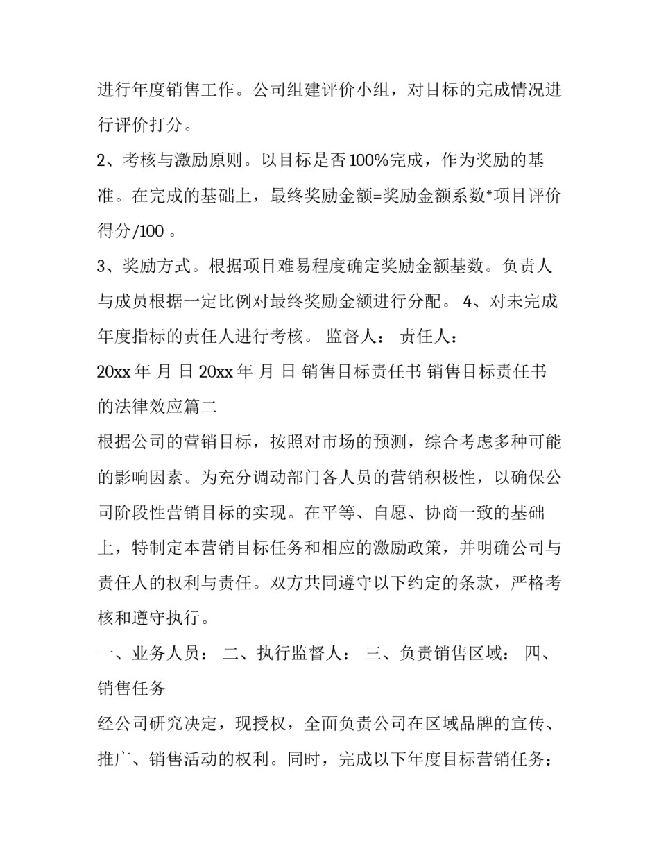 销售目标责任书 销售目标责任书的法律效应(十三篇)_第3页