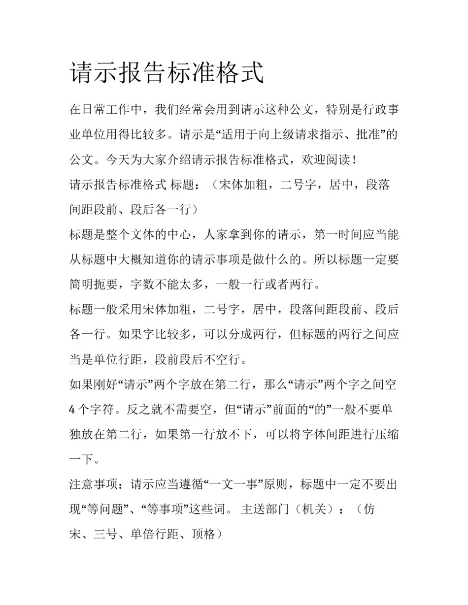 请示报告标准格式_第1页
