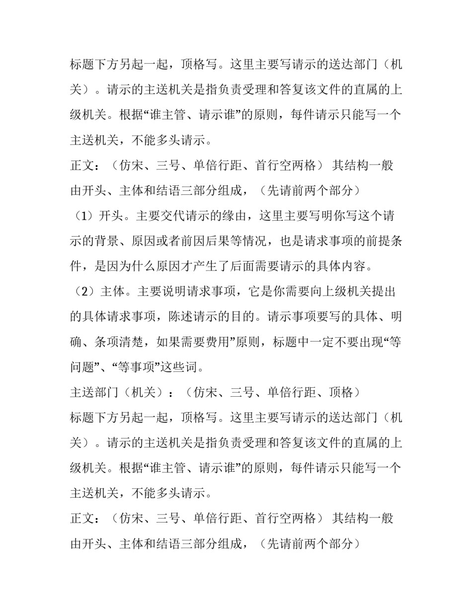 请示报告标准格式_第2页