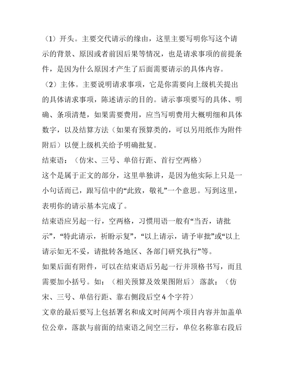 请示报告标准格式_第3页