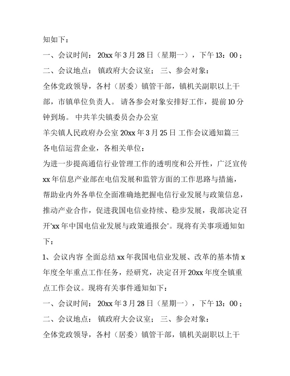 工作会议通知(八篇)_第2页