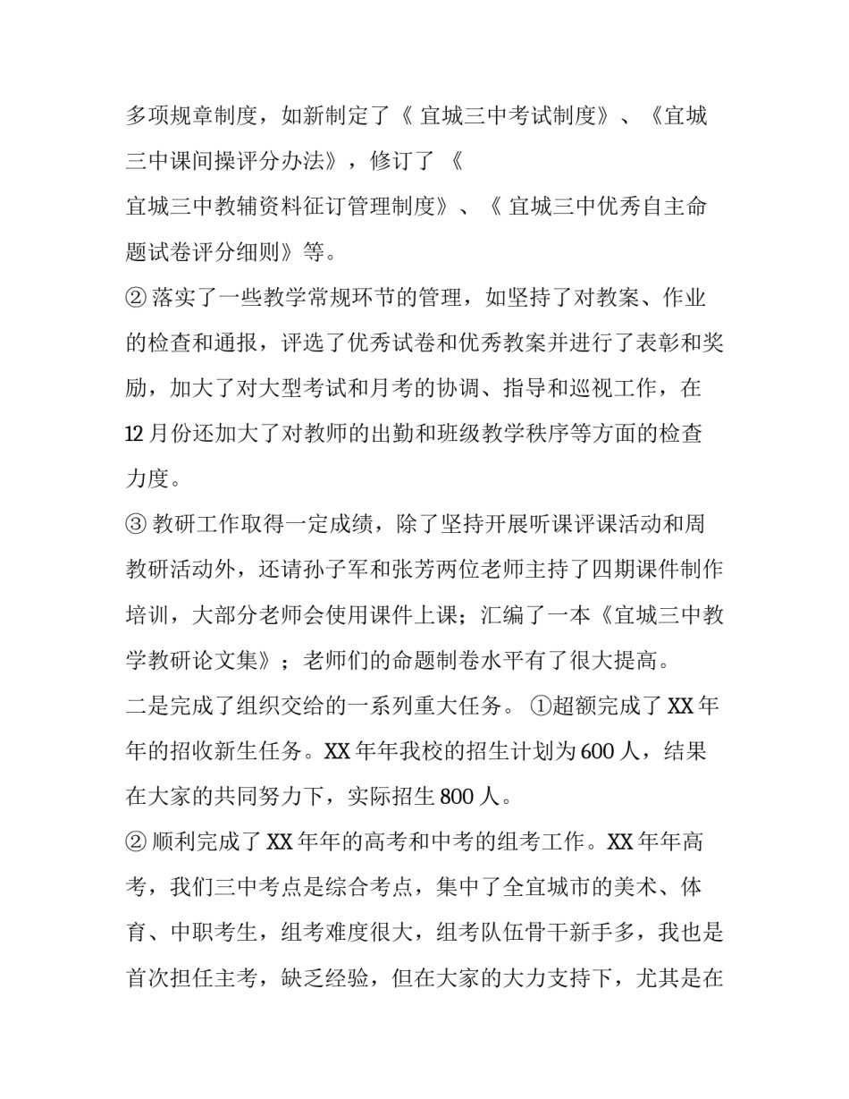 副校长的个人述职述廉报告范文_第2页