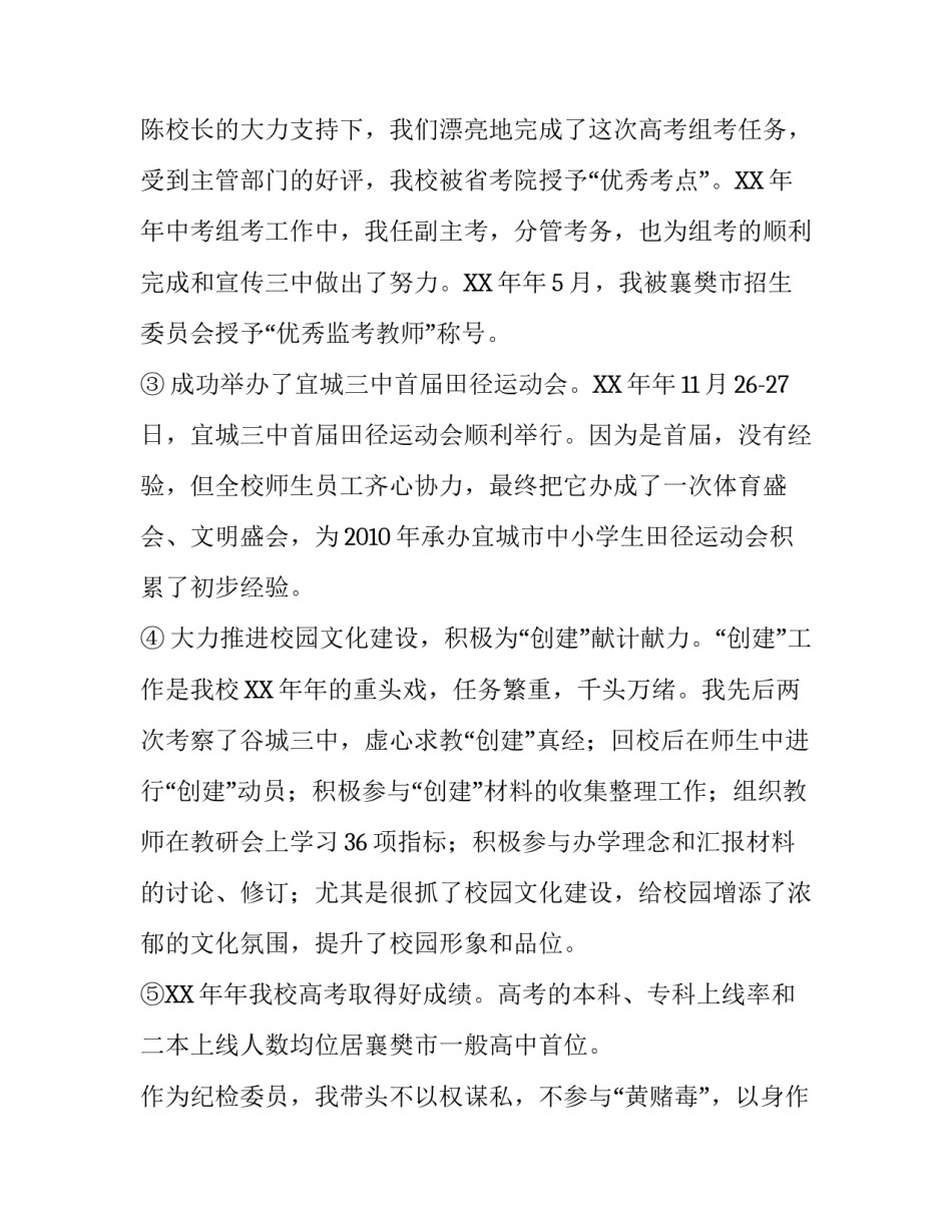 副校长的个人述职述廉报告范文_第3页