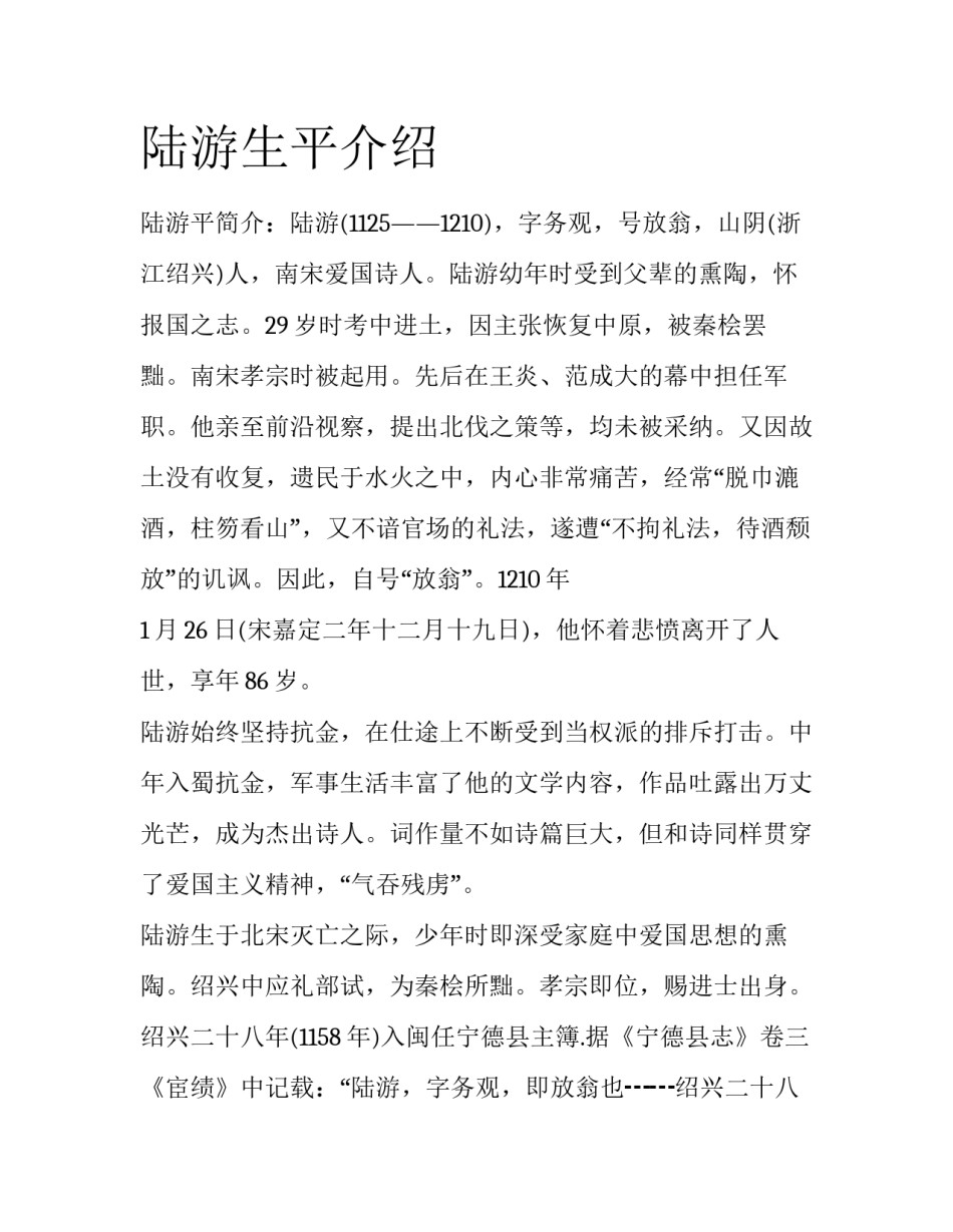 陆游生平介绍_第1页