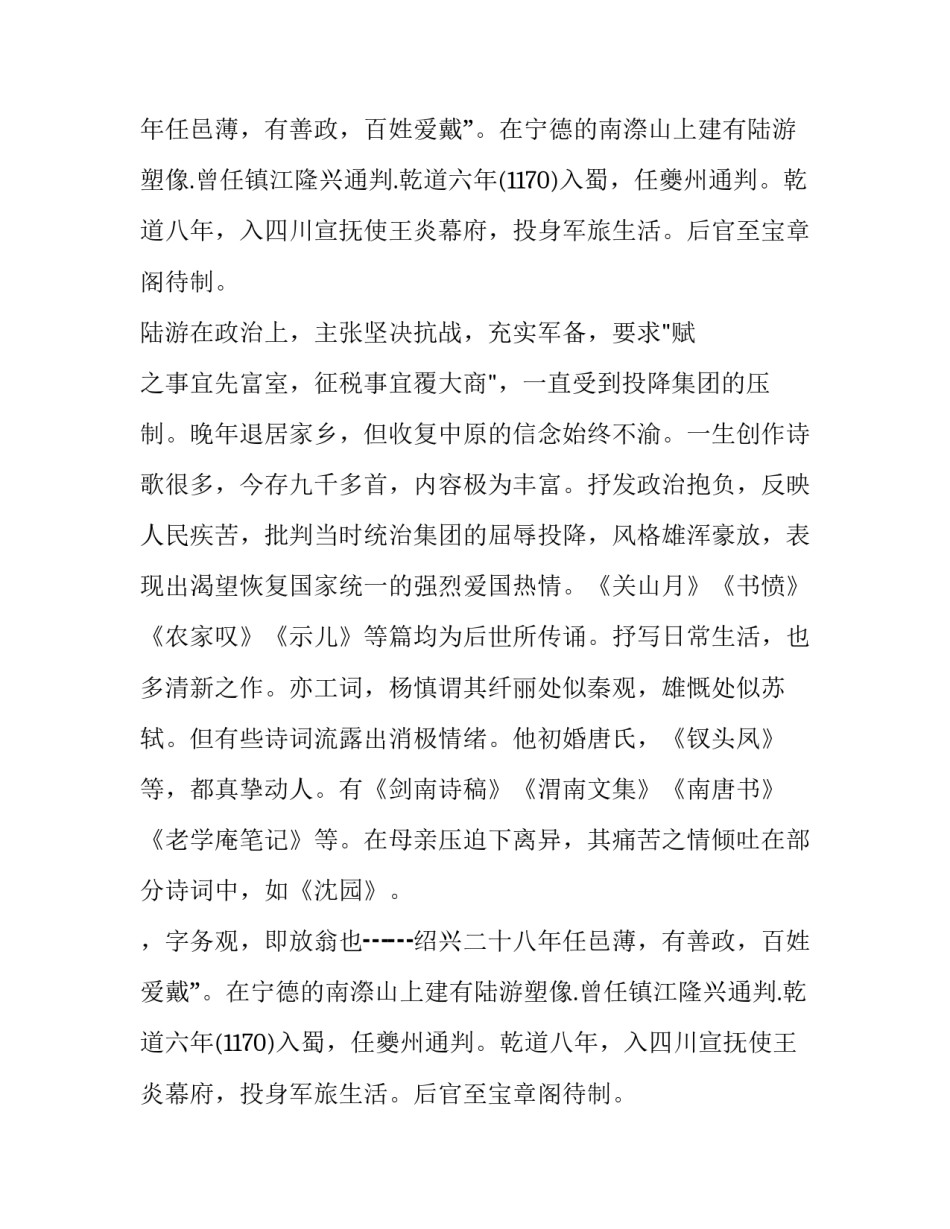陆游生平介绍_第2页
