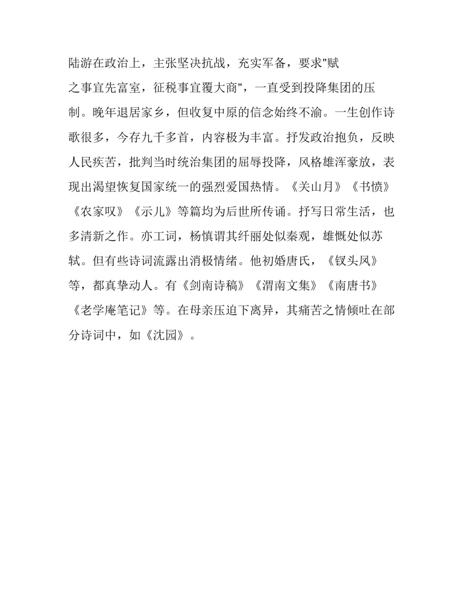 陆游生平介绍_第3页