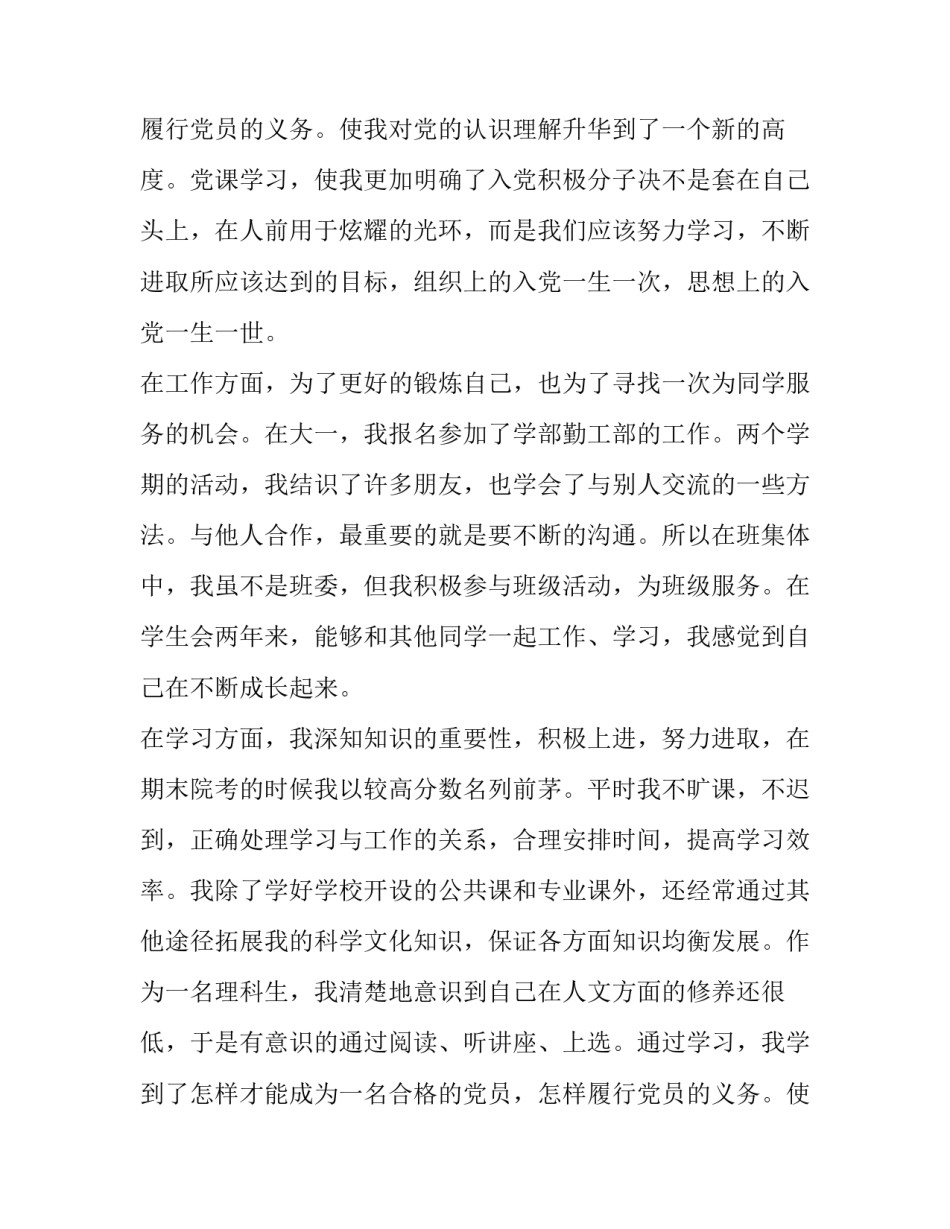 大学生团员自我鉴定范文六篇_第2页