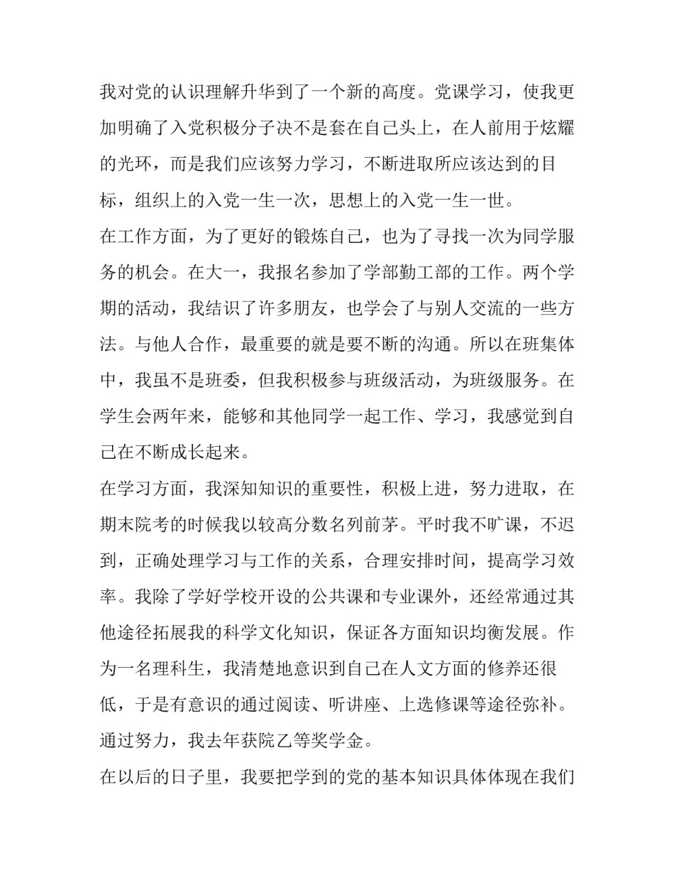 大学生团员自我鉴定范文六篇_第3页
