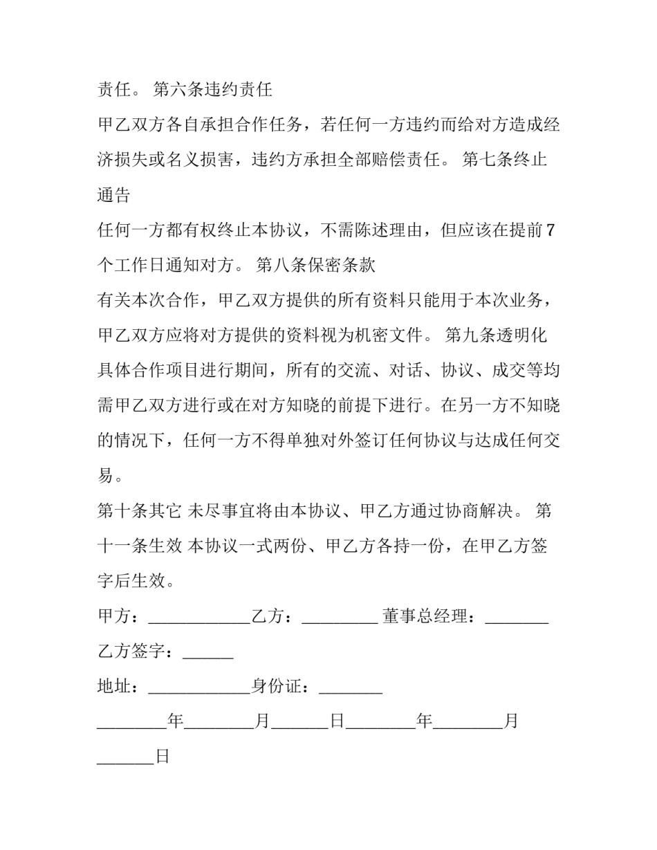 最新产品代理合作合同(三篇)_第3页