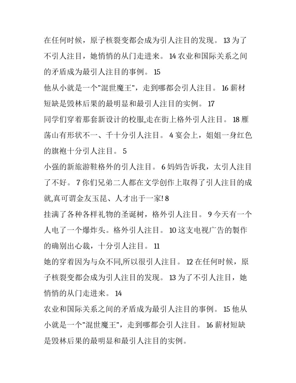 引人注目的近义词是什么_第2页