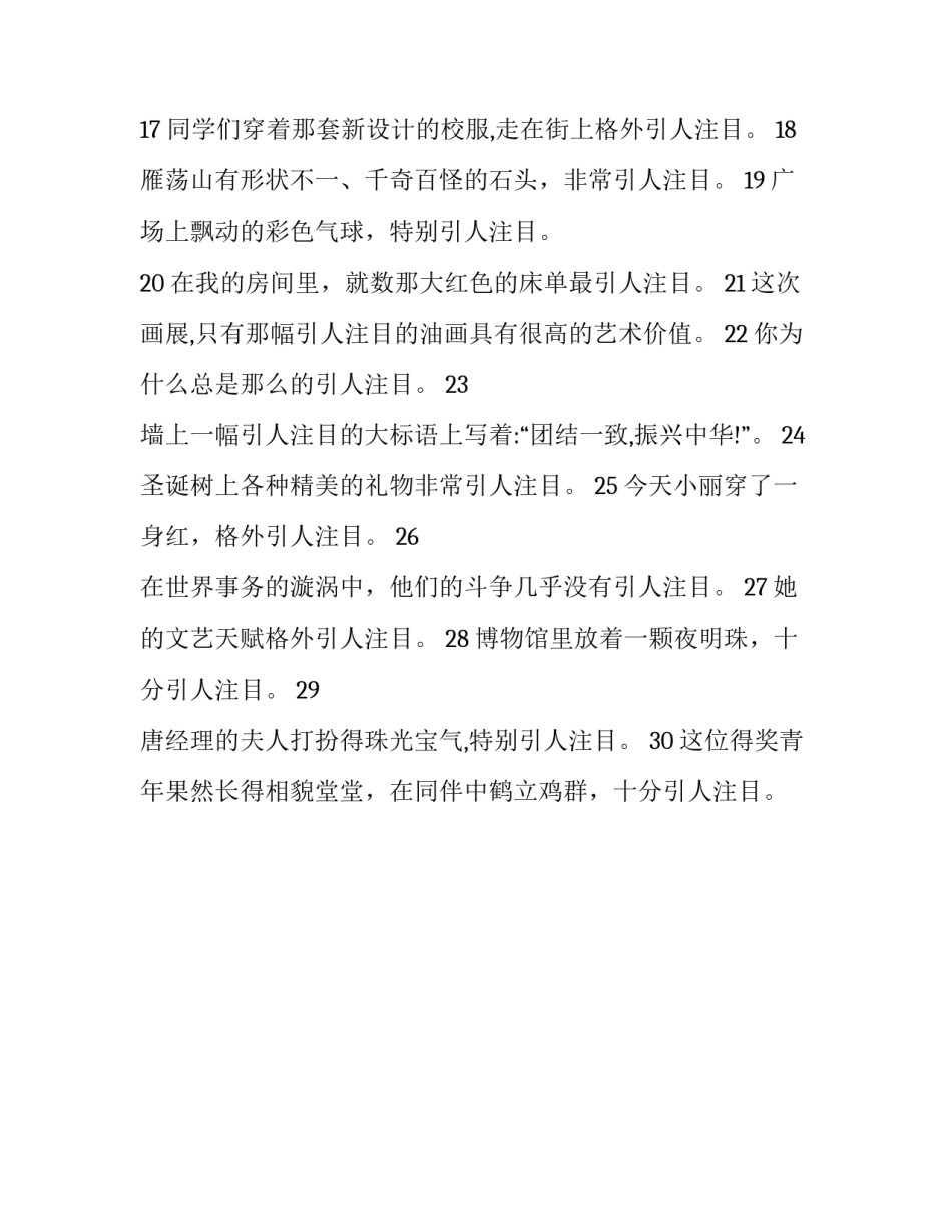 引人注目的近义词是什么_第3页