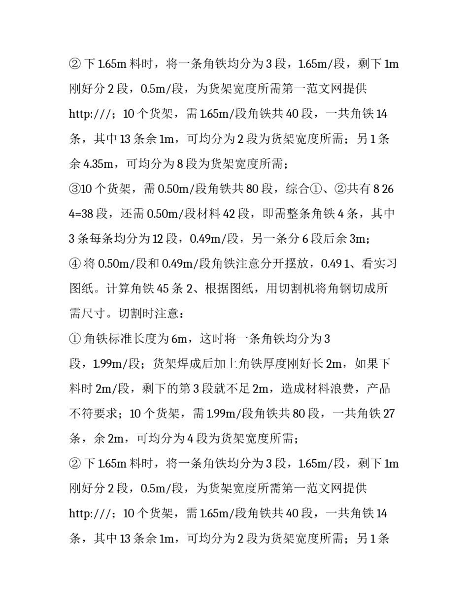 焊接专业工厂实习报告范文_第2页