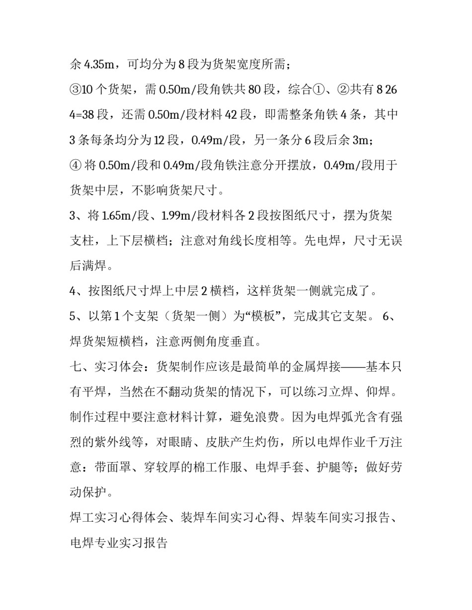 焊接专业工厂实习报告范文_第3页
