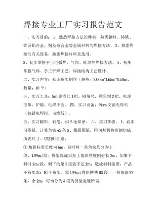 焊接专业工厂实习报告范文