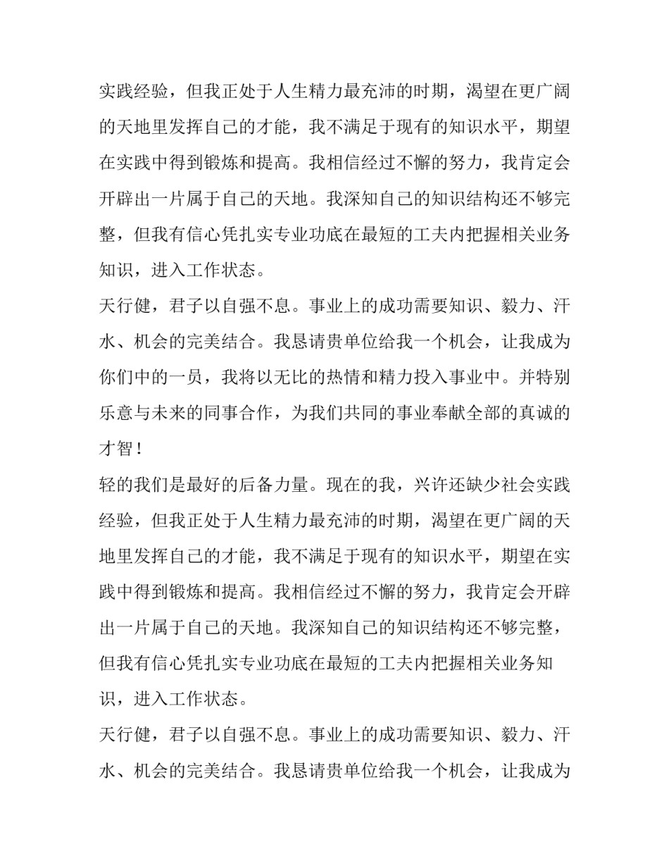 优秀本科毕业生的求职信范文_第2页