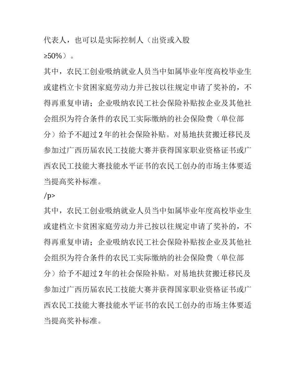 广西给予农民工三类创业就业补贴通知_第2页