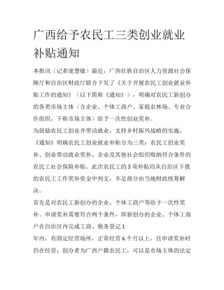 广西给予农民工三类创业就业补贴通知