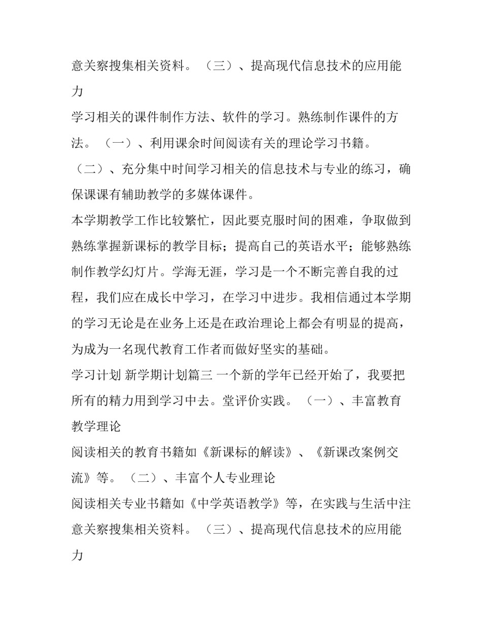 学习计划 新学期计划(9篇)_第2页